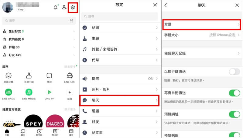 Line 聊天背景设置