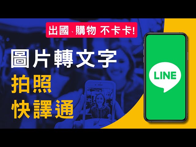 Line 图片转文字