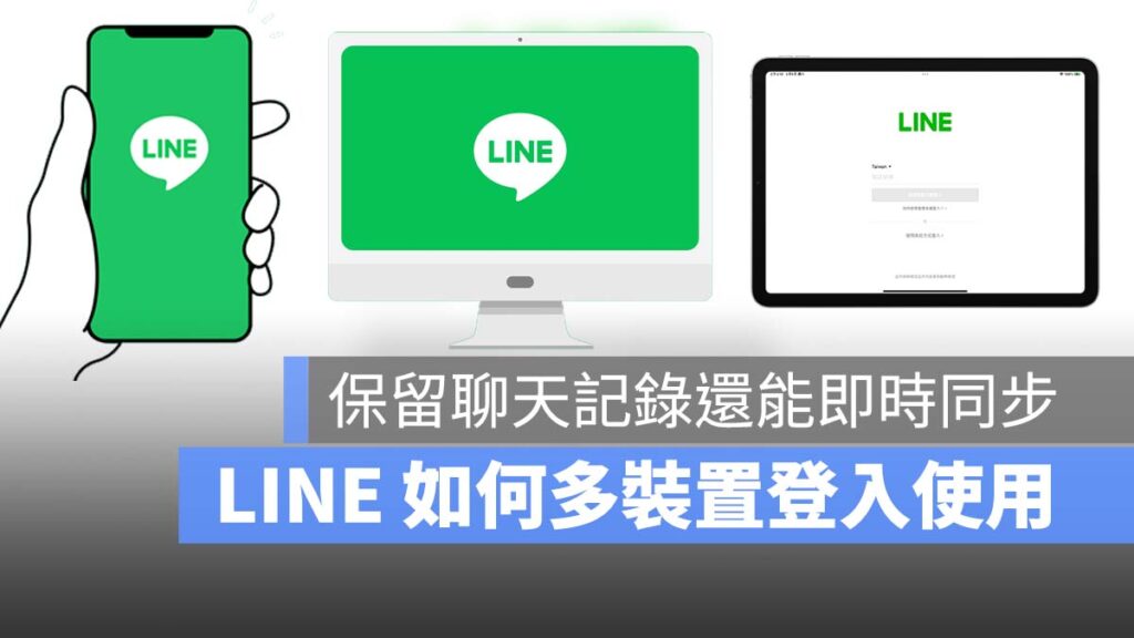 Line 聊天记录同步