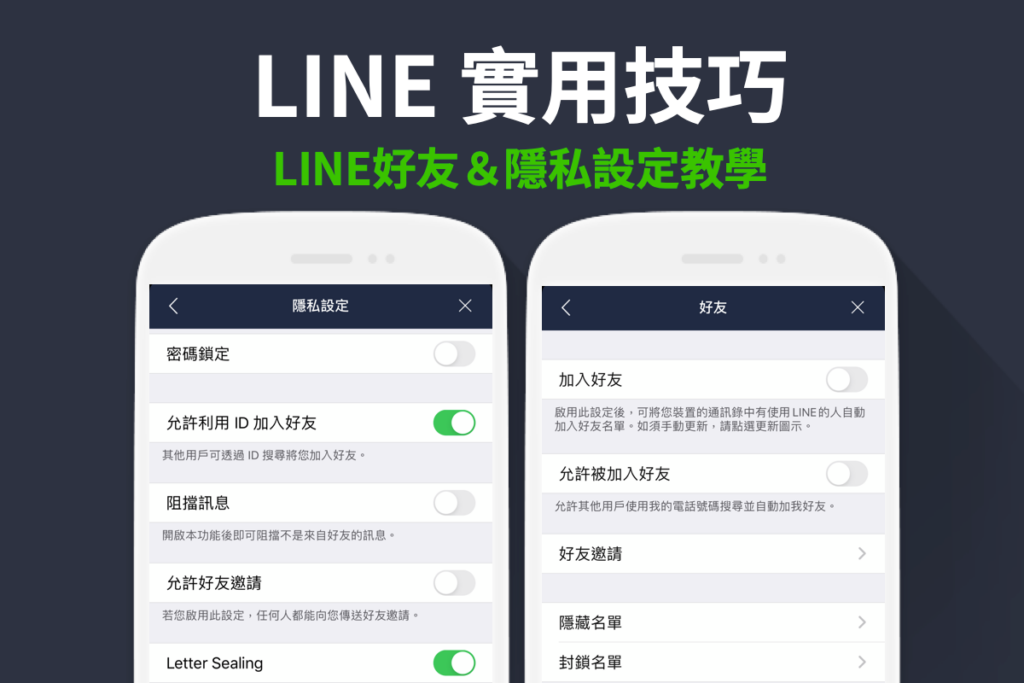 关闭LINE好友推荐