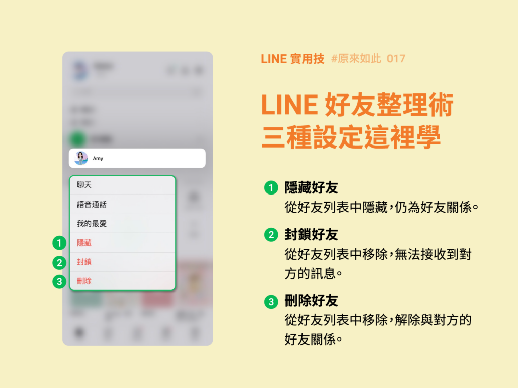 关闭LINE好友推荐