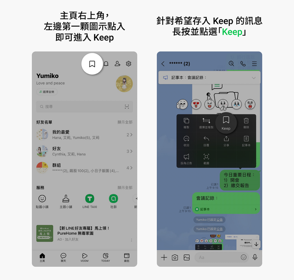 LINE 任务清单