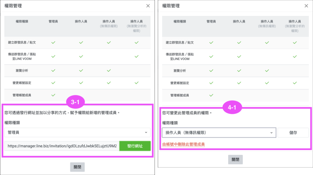 Line 账号权限设置教程