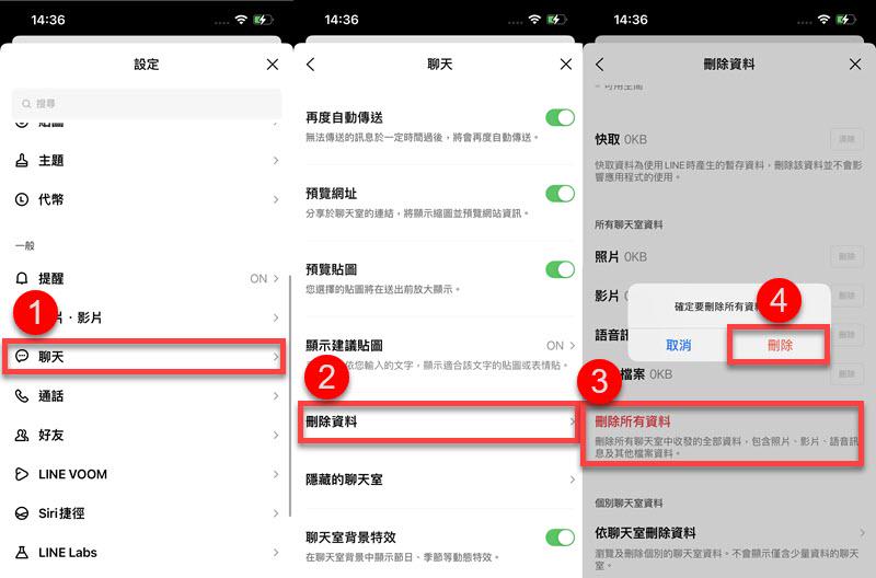 Line 消息批量删除