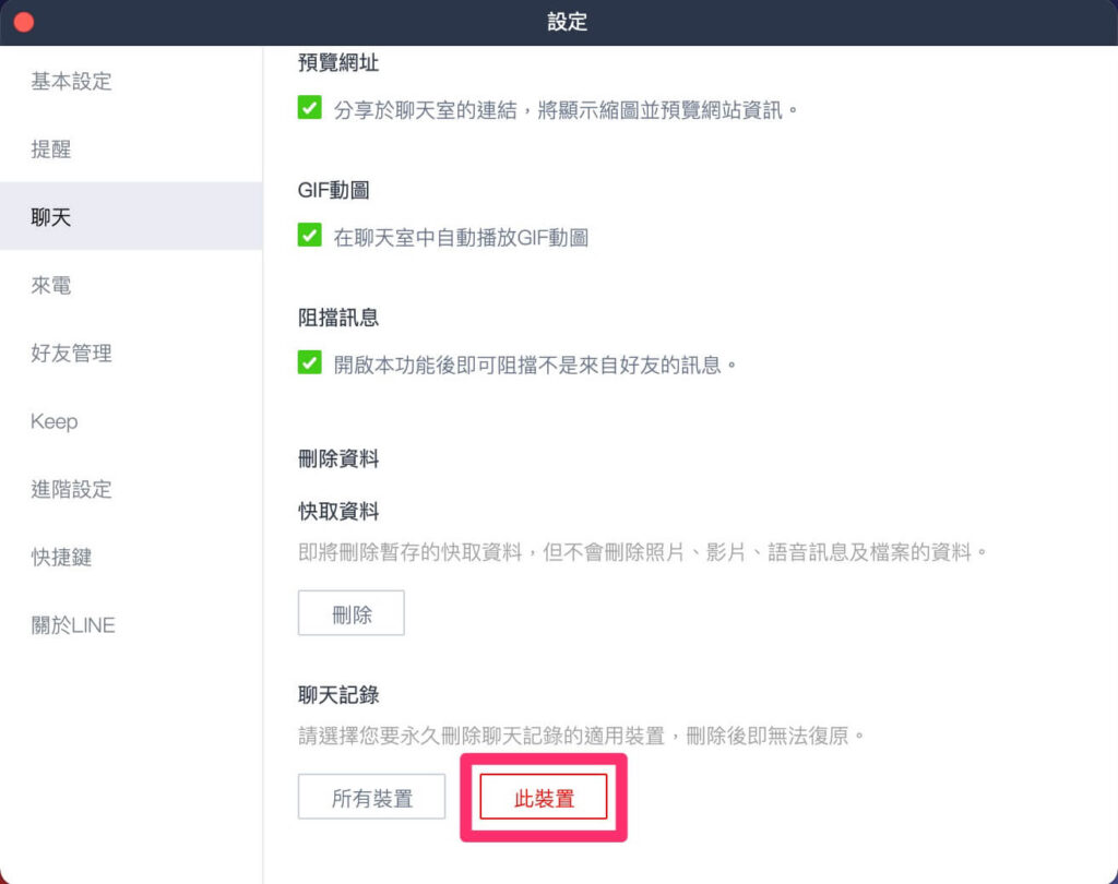 Line 消息批量删除