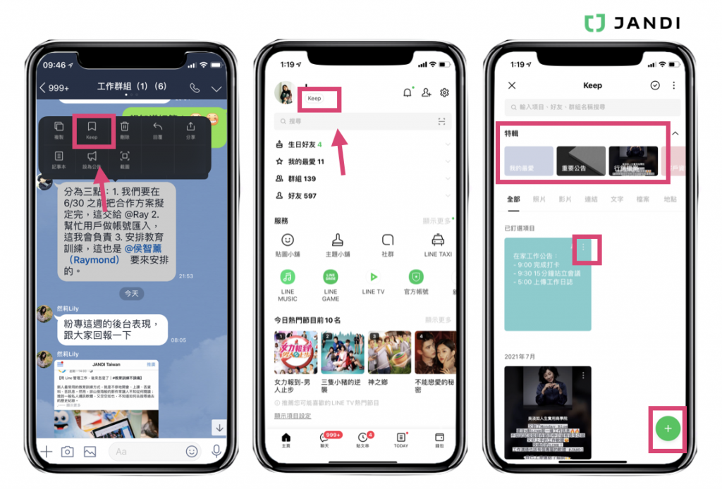 LINE 任务清单