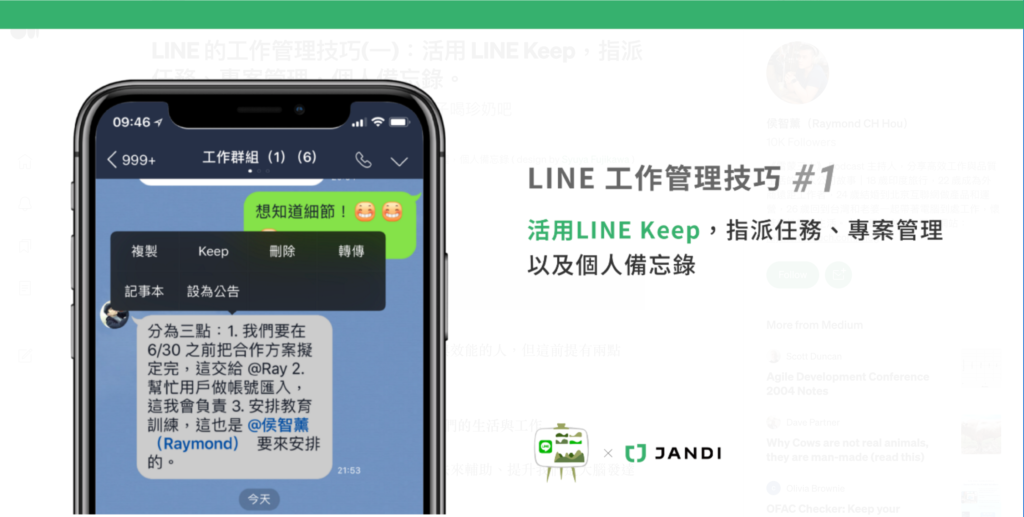 LINE 任务清单