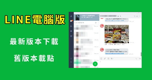 LINE 官方正版下载