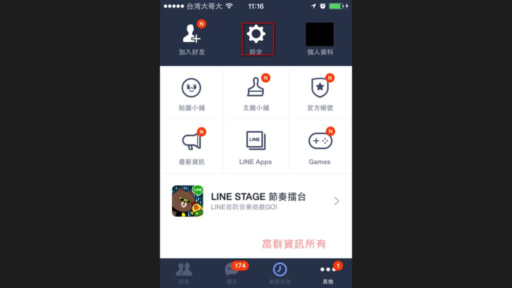 Line群组隐私