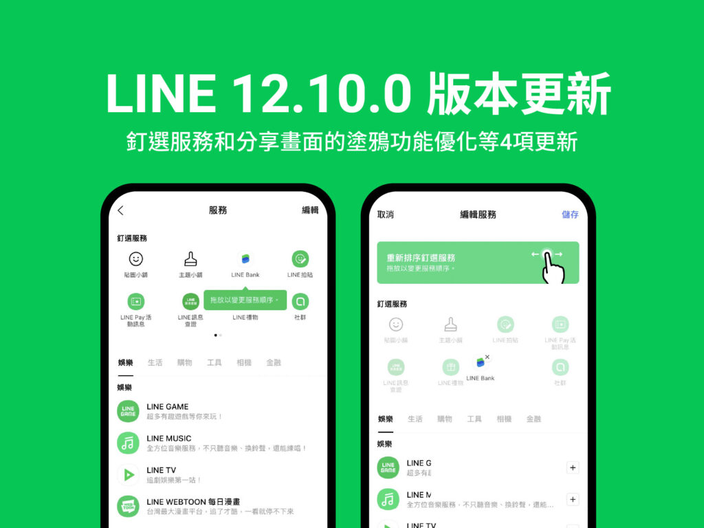 LINE 官方正版下载