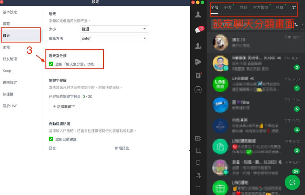 LINE消息