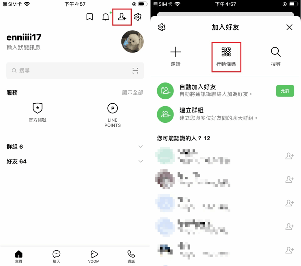 LINE群组二维码过期