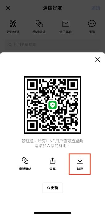 LINE 找不到群组二维码