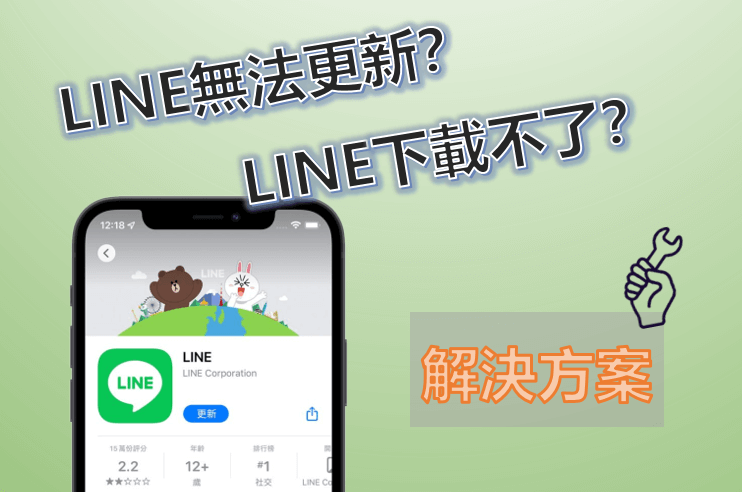LINE 官方正版下载