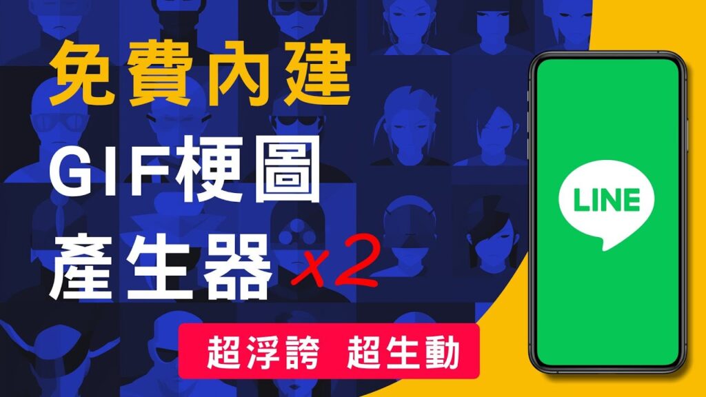 LINE GIF不会动