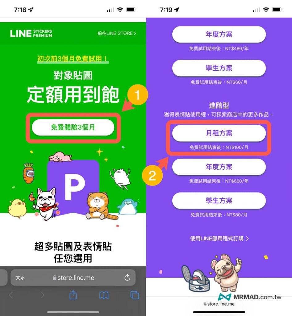 LINE贴图超值方案