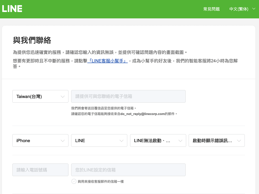 LINE 电脑版 无法连接网络