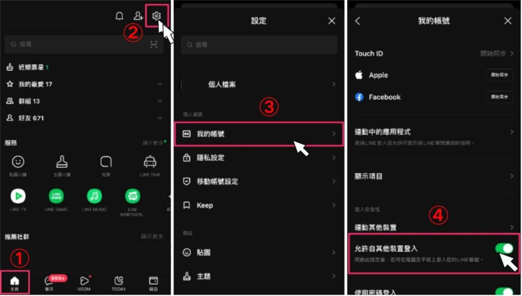 LINE 电脑版 无法连接网络