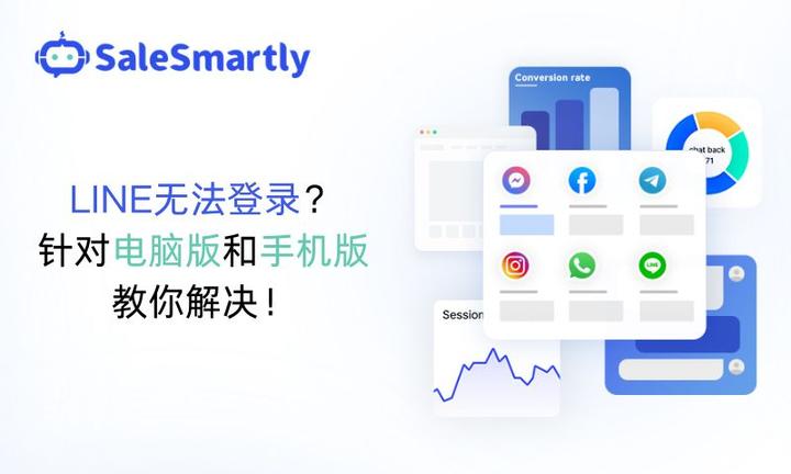 LINE 电脑版 无法连接网络
