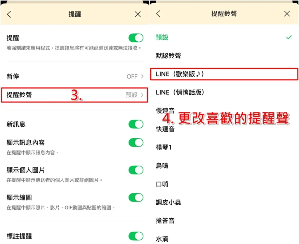 LINE 群组铃声单独设置