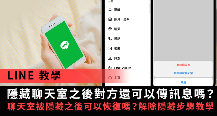 LINE 隐藏对话怎么看