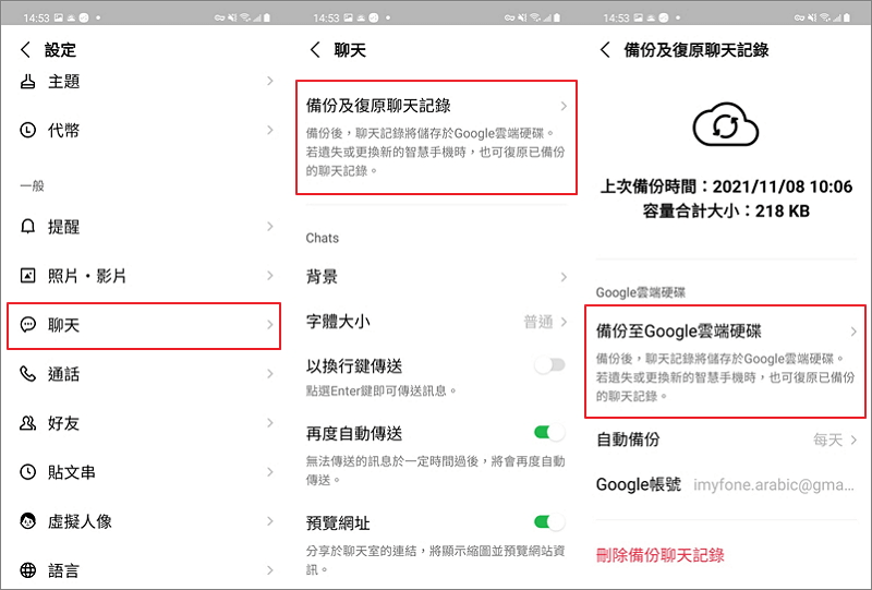 LINE 备份失败