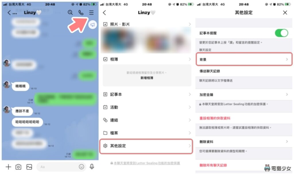 LINE 换聊天背景