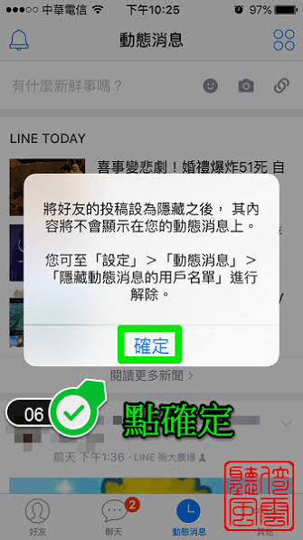 LINE 动态消息隐藏