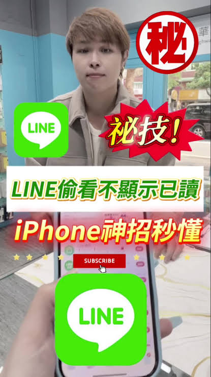 LINE 已读不回技巧