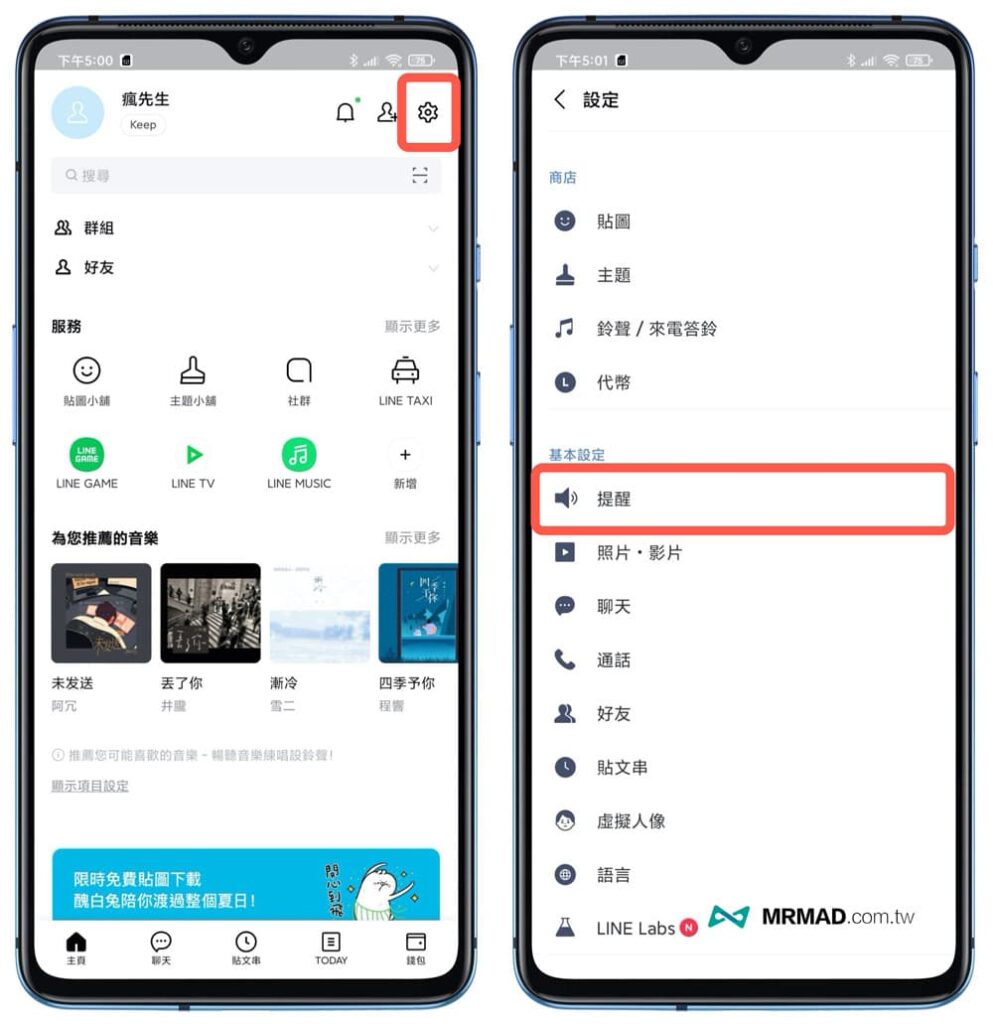 LINE 已读不回技巧
