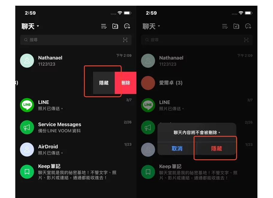 LINE 隐藏对话怎么看