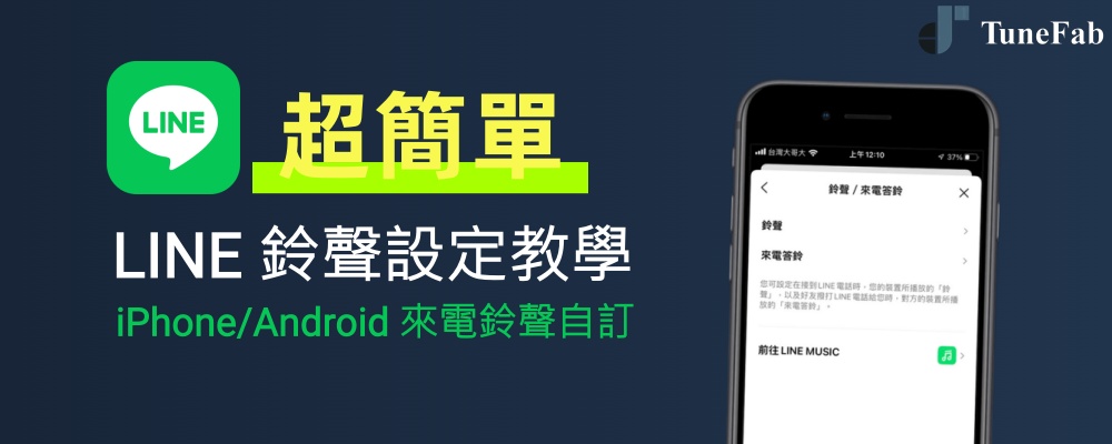 LINE 群组铃声单独设置