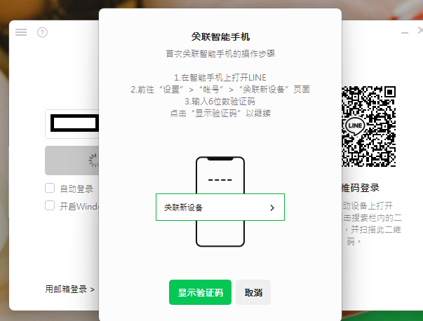 LINE 换机验证码 SMS