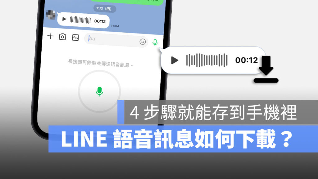 LINE 批量删除聊天记录