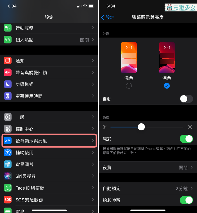 LINE 暗黑模式设置