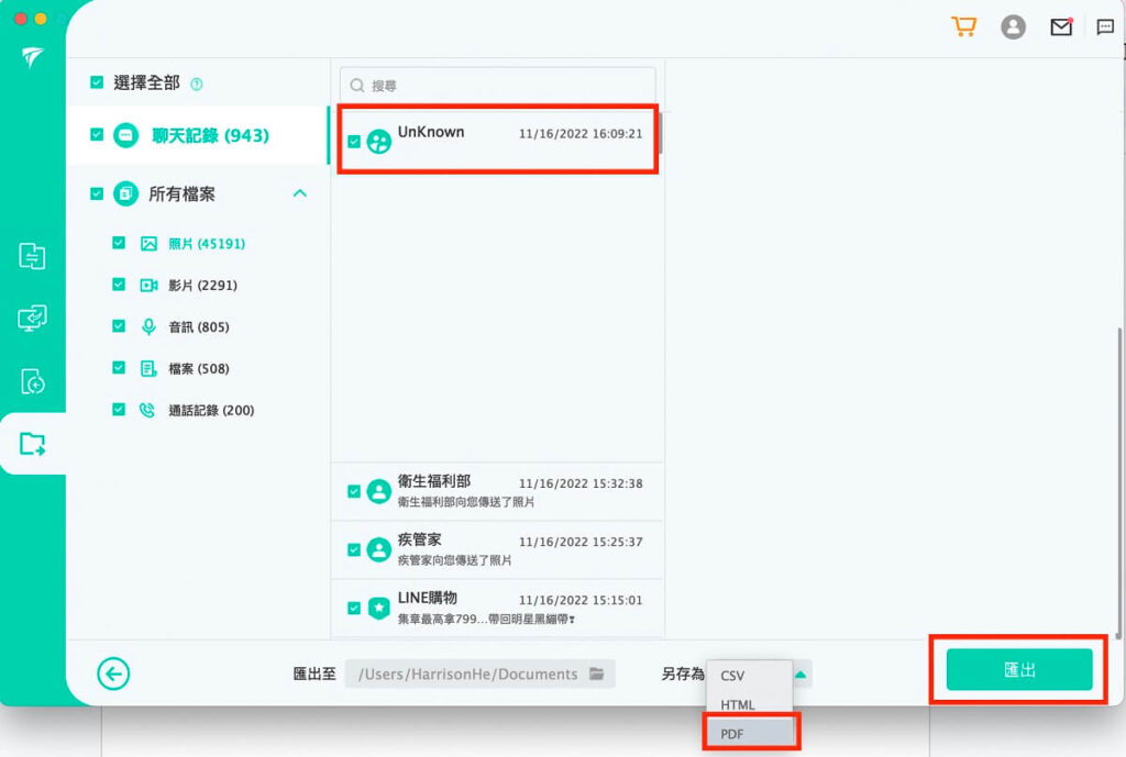 批量导出 LINE 所有聊天记录