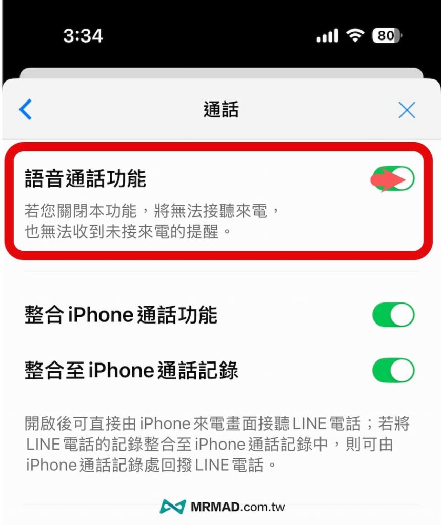 LINE 通话没声音