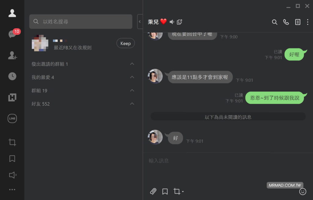 LINE 暗黑模式设置