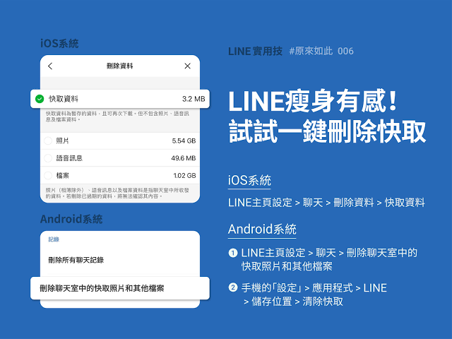 LINE 快取資料删除