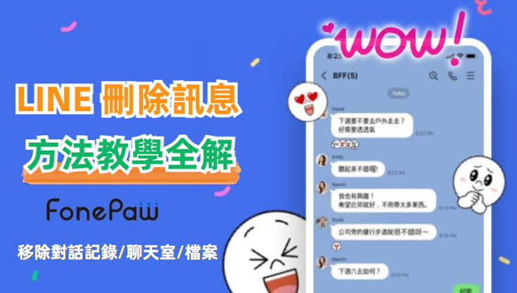 LINE 批量删除聊天记录