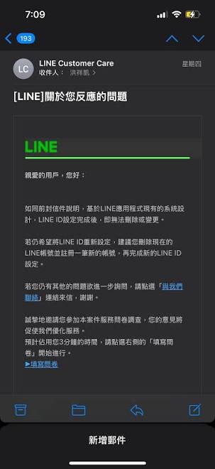 LINE 账号解封邮件模板