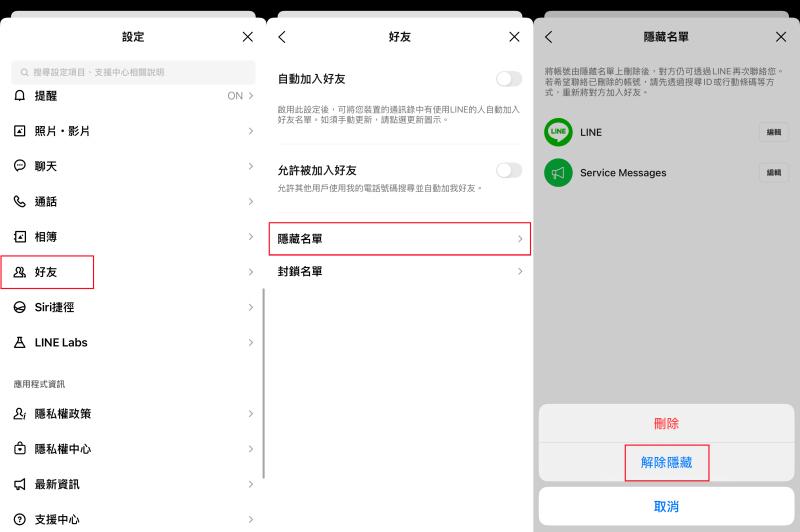 LINE 好友不见了