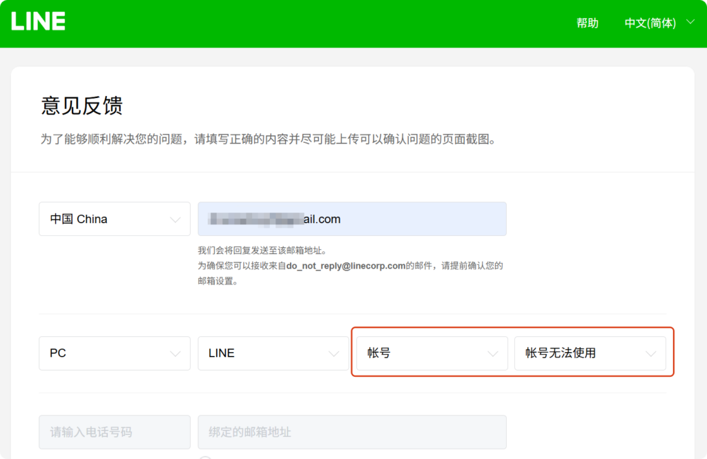 LINE 账号解封邮件模板