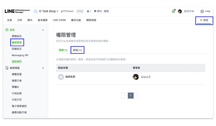 LINE 群组仅限管理员发言