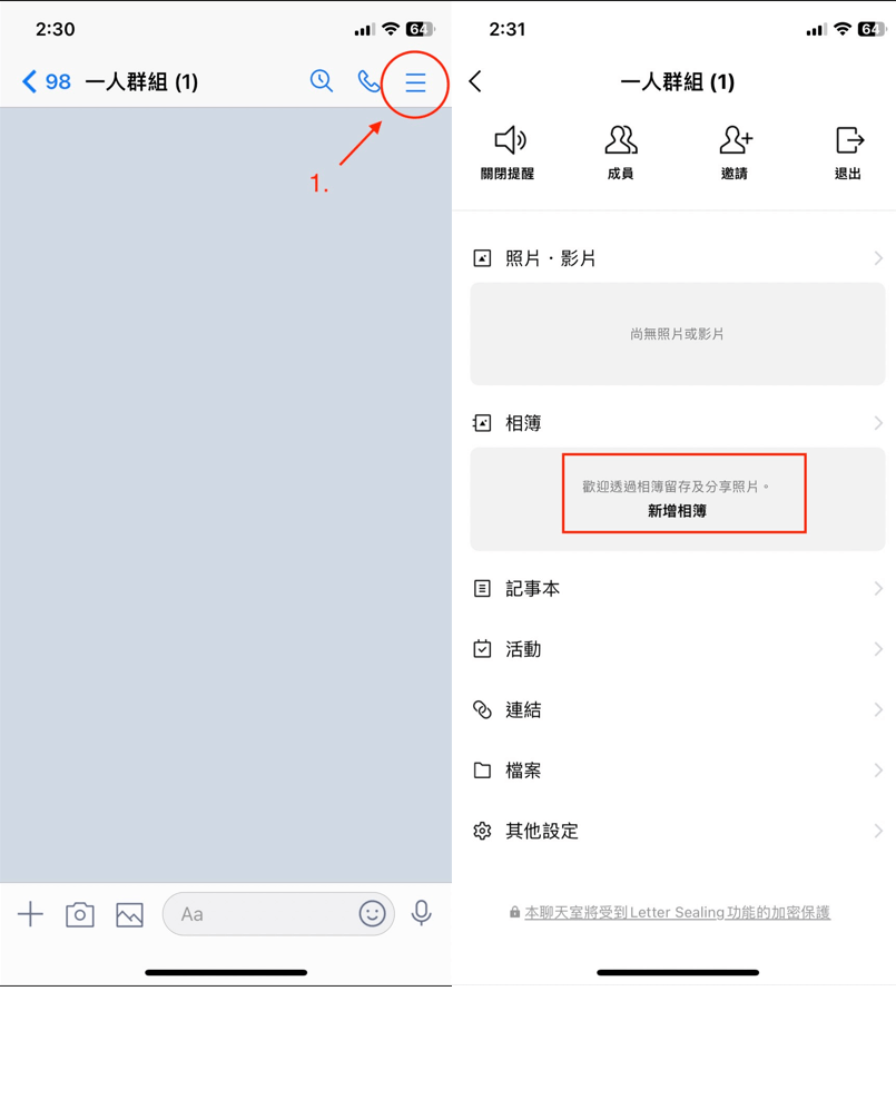 LINE 建立共享相册