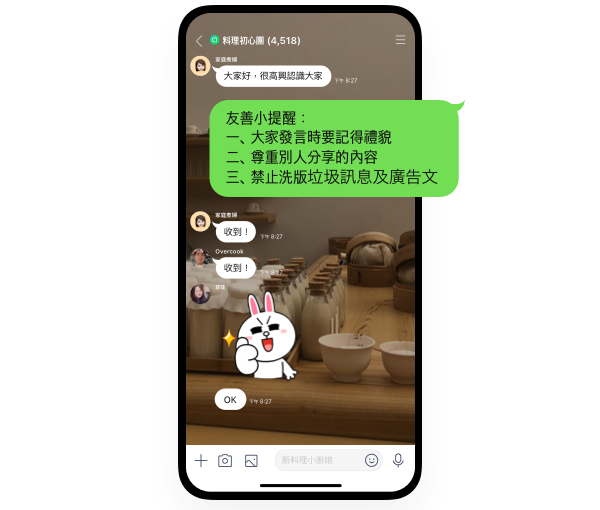 LINE 群组仅限管理员发言