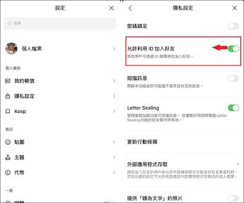LINE 防陌生人加好友