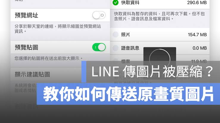 LINE 传照片不压缩