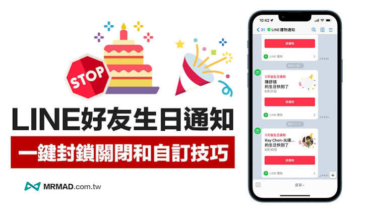 LINE 关闭生日提醒