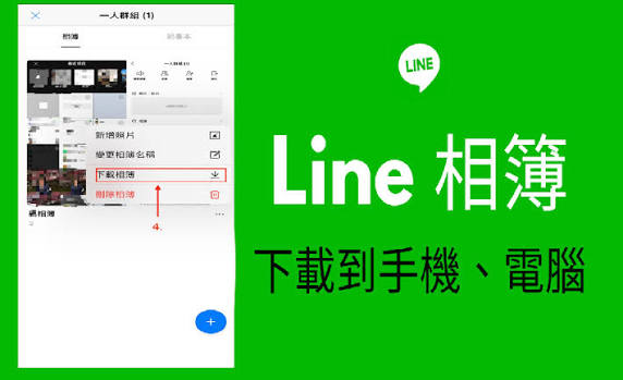 LINE 建立共享相册